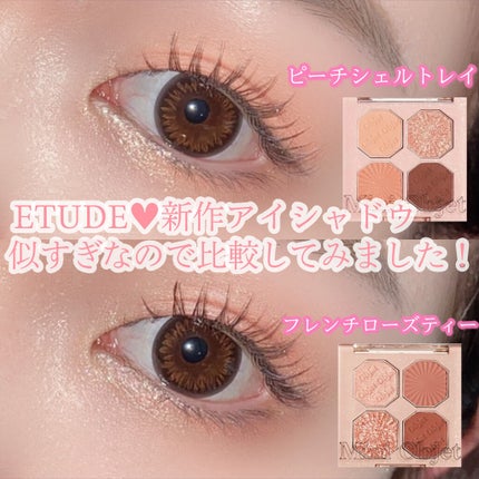 プレイカラーアイズ ミニオブジェ/ETUDE/アイシャドウパレットを使ったクチコミ(1枚目)