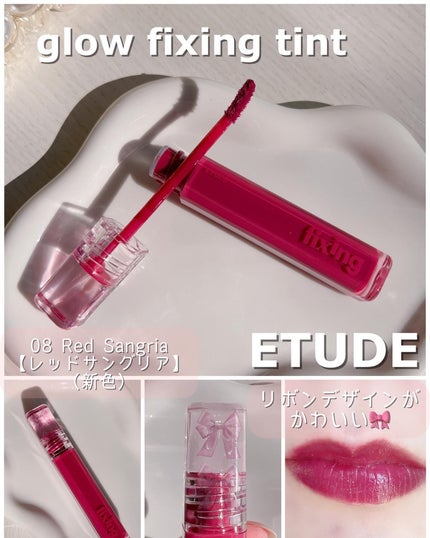 グロウ フィクシングティント/ETUDE/リップティントを使ったクチコミ(8枚目)