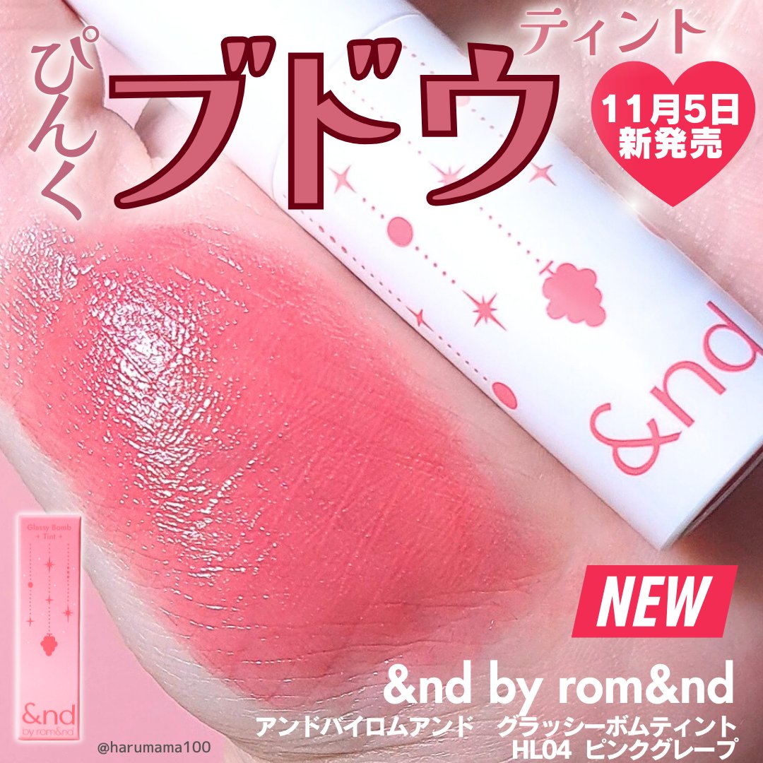アンドバイロムアンド　グラッシーボムティント/&nd by rom&nd/リップティントを使ったクチコミ（1枚目）
