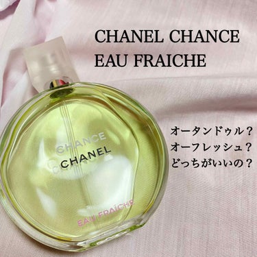 チャンス オー フレッシュ オードゥ トワレット (ヴァポリザター)/CHANEL/香水(レディース)を使ったクチコミ（1枚目）