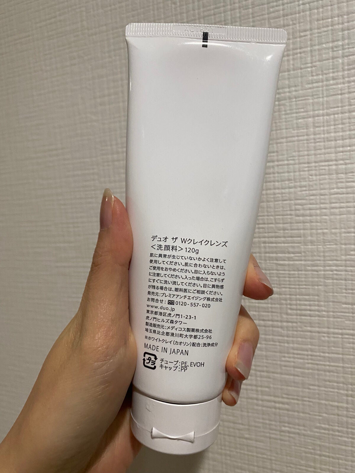 デュオ ザ ホワイトクレイクレンズ/DUO/洗顔フォームを使ったクチコミ(2枚目)