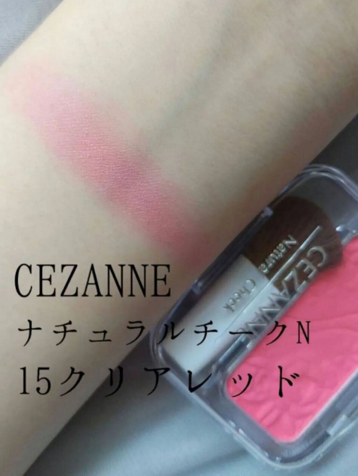 ナチュラル チークN/CEZANNE/パウダーチークを使ったクチコミ（1枚目）
