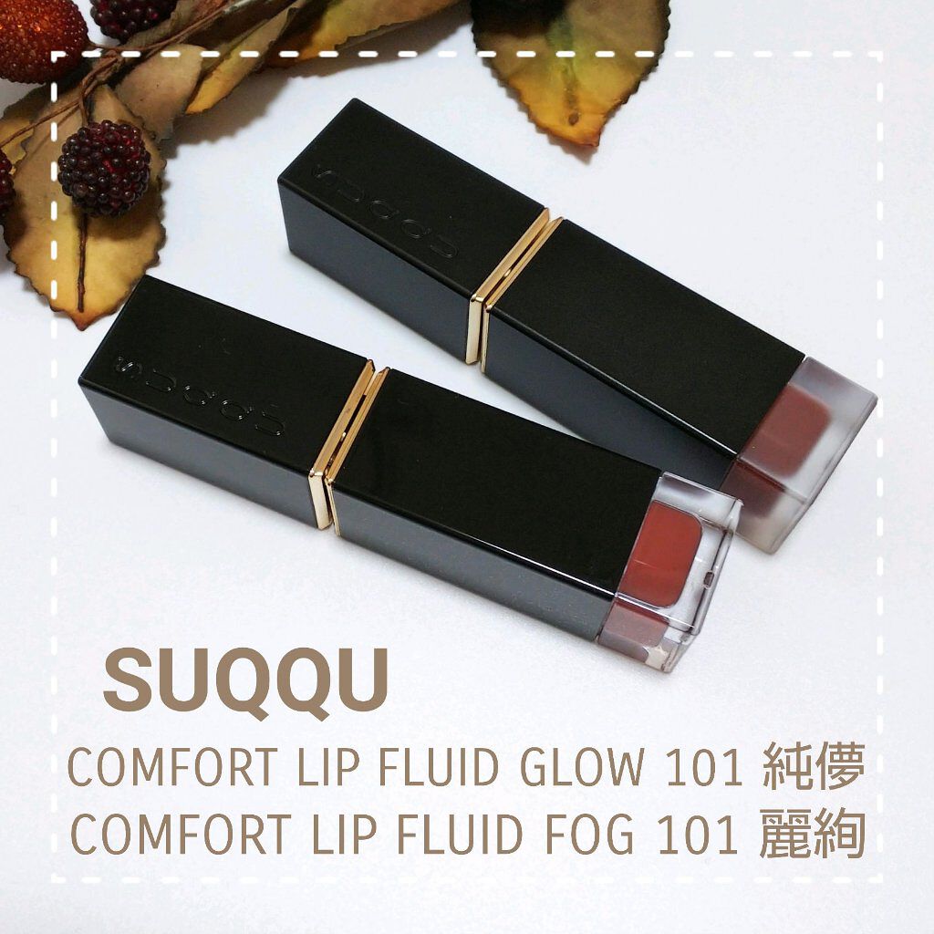 コンフォート リップ フルイド グロウ/SUQQU/口紅を使ったクチコミ（1枚目）