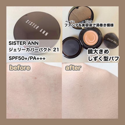 ジェリーカバーパクト/SISTER ANN/クリーム・エマルジョンファンデーションを使ったクチコミ(2枚目)