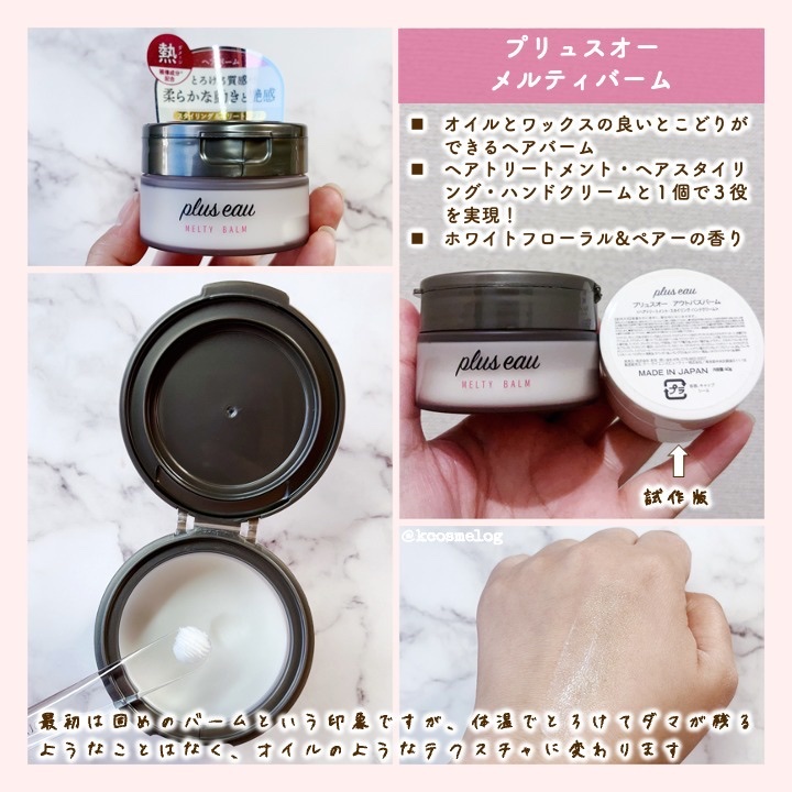 メロウオイル/plus eau/アウトバストリートメントを使ったクチコミ（2枚目）