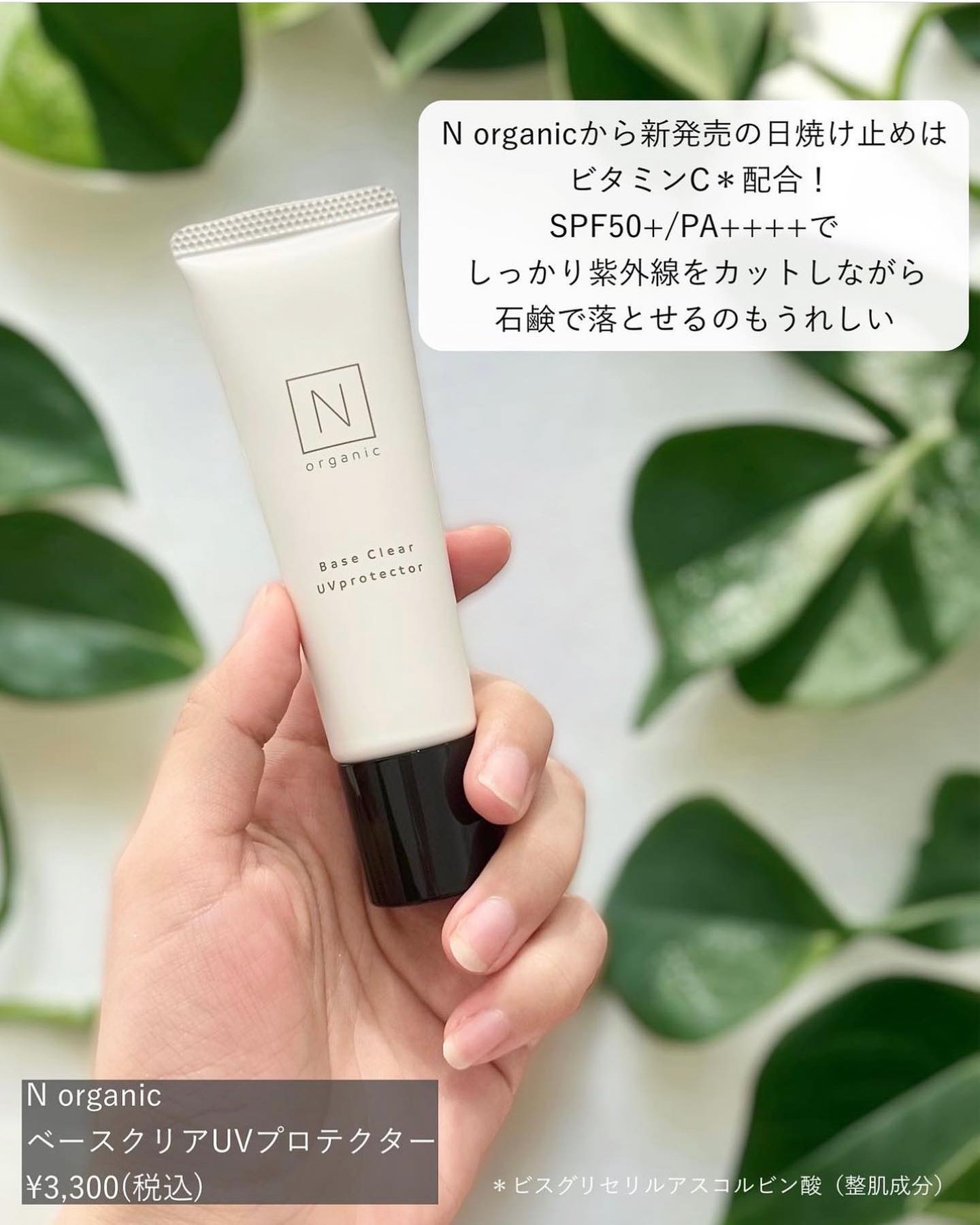 ベース クリアUVプロテクター/Ｎ organic/日焼け止めクリームを使ったクチコミ（3枚目）