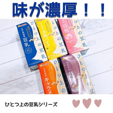 ひとつ上の豆乳 成分無調整豆乳/マルサンアイ/豆乳飲料を使ったクチコミ(1枚目)