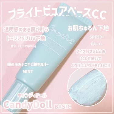 ブライトピュアベース ミントグリーン/CandyDoll/化粧下地を使ったクチコミ（1枚目）