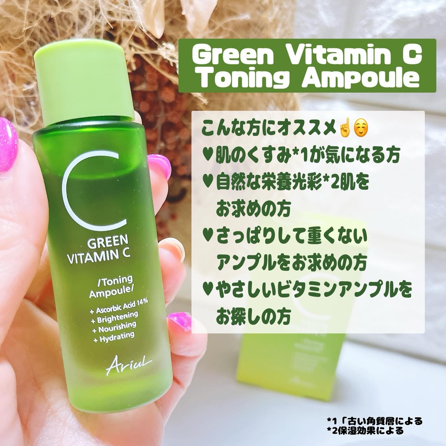 アリウル グリーンビタミンC トーニングセラム(アンプル)/Ariul/美容液を使ったクチコミ（2枚目）