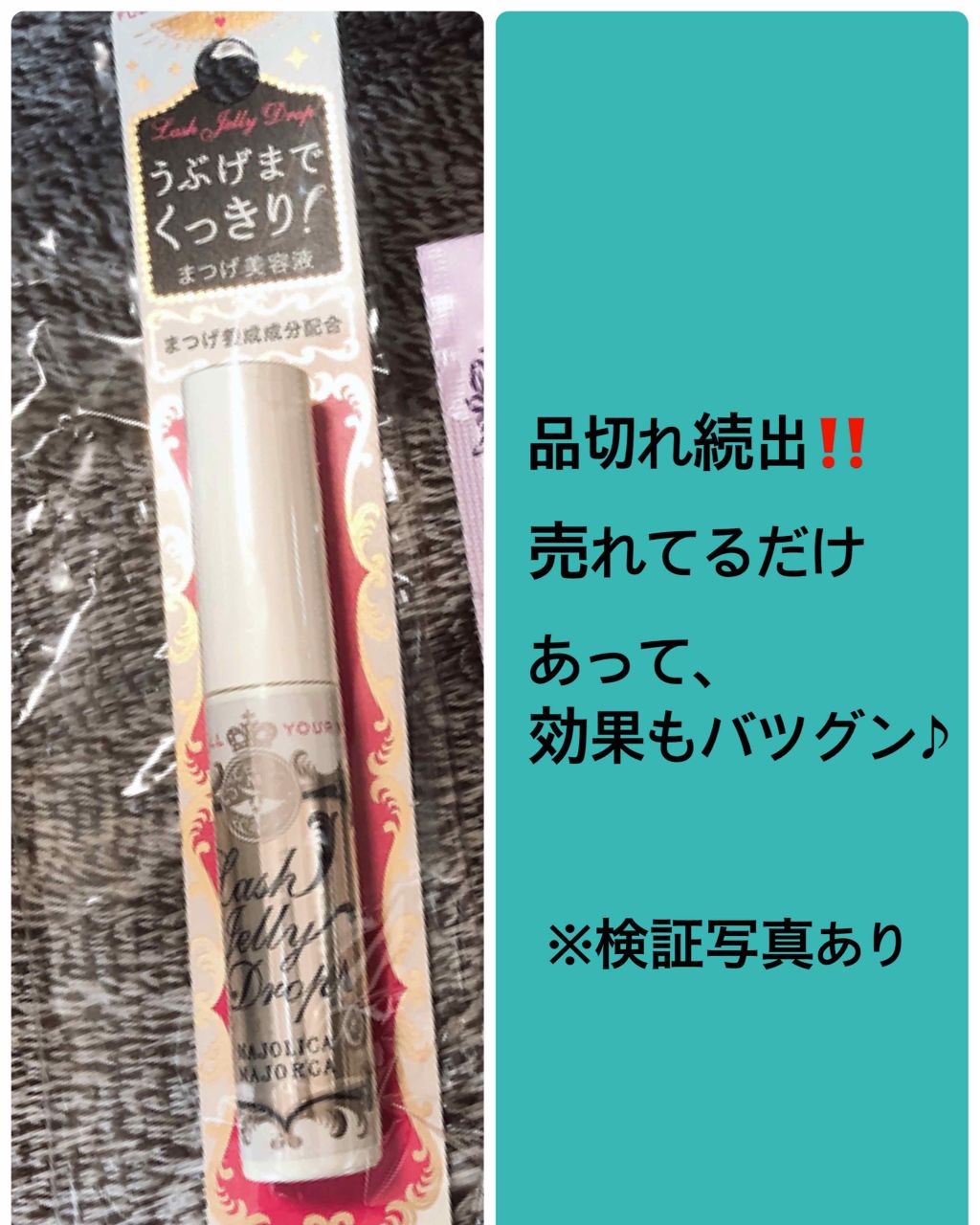 ラッシュジェリードロップ EX/MAJOLICA MAJORCA/まつげ美容液を使ったクチコミ(1枚目)