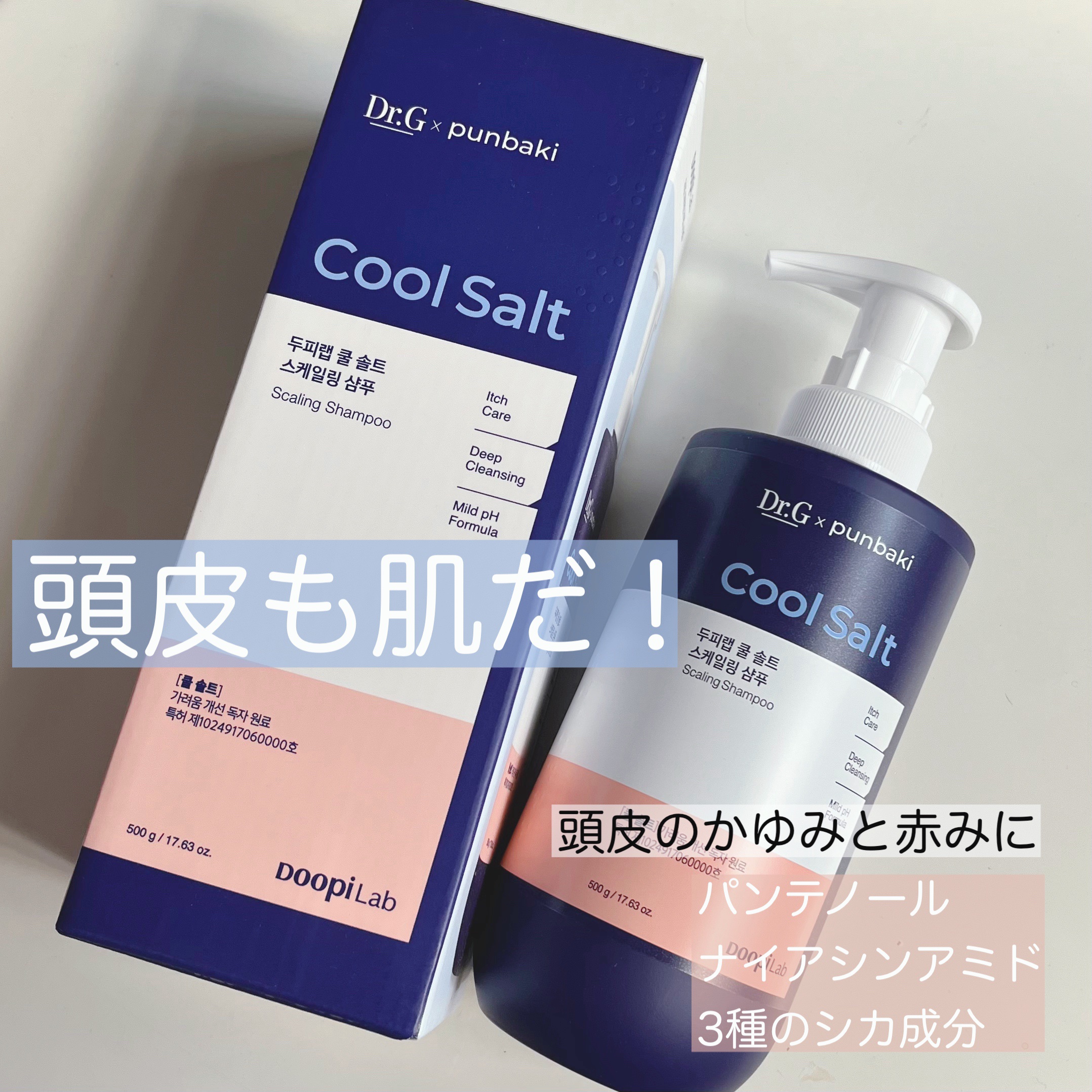 クールソルトスケーリングシャンプー/クールソルトスカルプトリートメント/Dr.G/市販シャンプーを使ったクチコミ（1枚目）