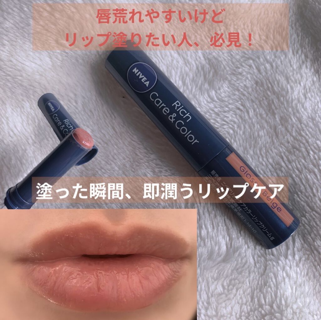 ニベア リッチケア＆カラーリップ/ニベア/リップクリームを使ったクチコミ（1枚目）