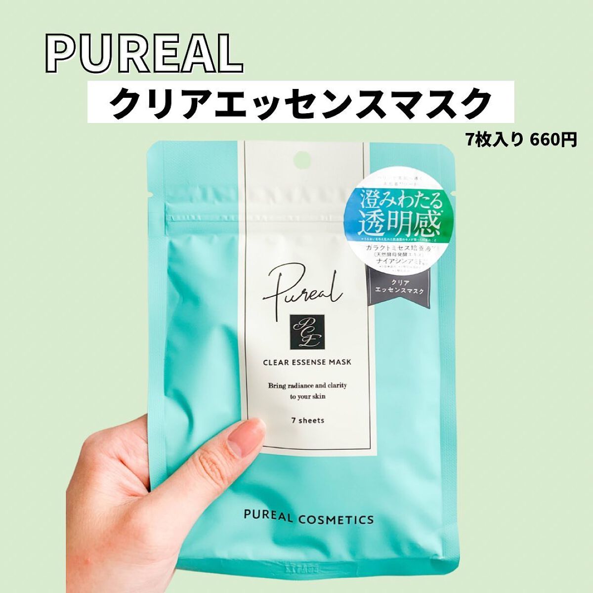 クリアエッセンスマスク/ピュレア/シートマスク・パックを使ったクチコミ(2枚目)