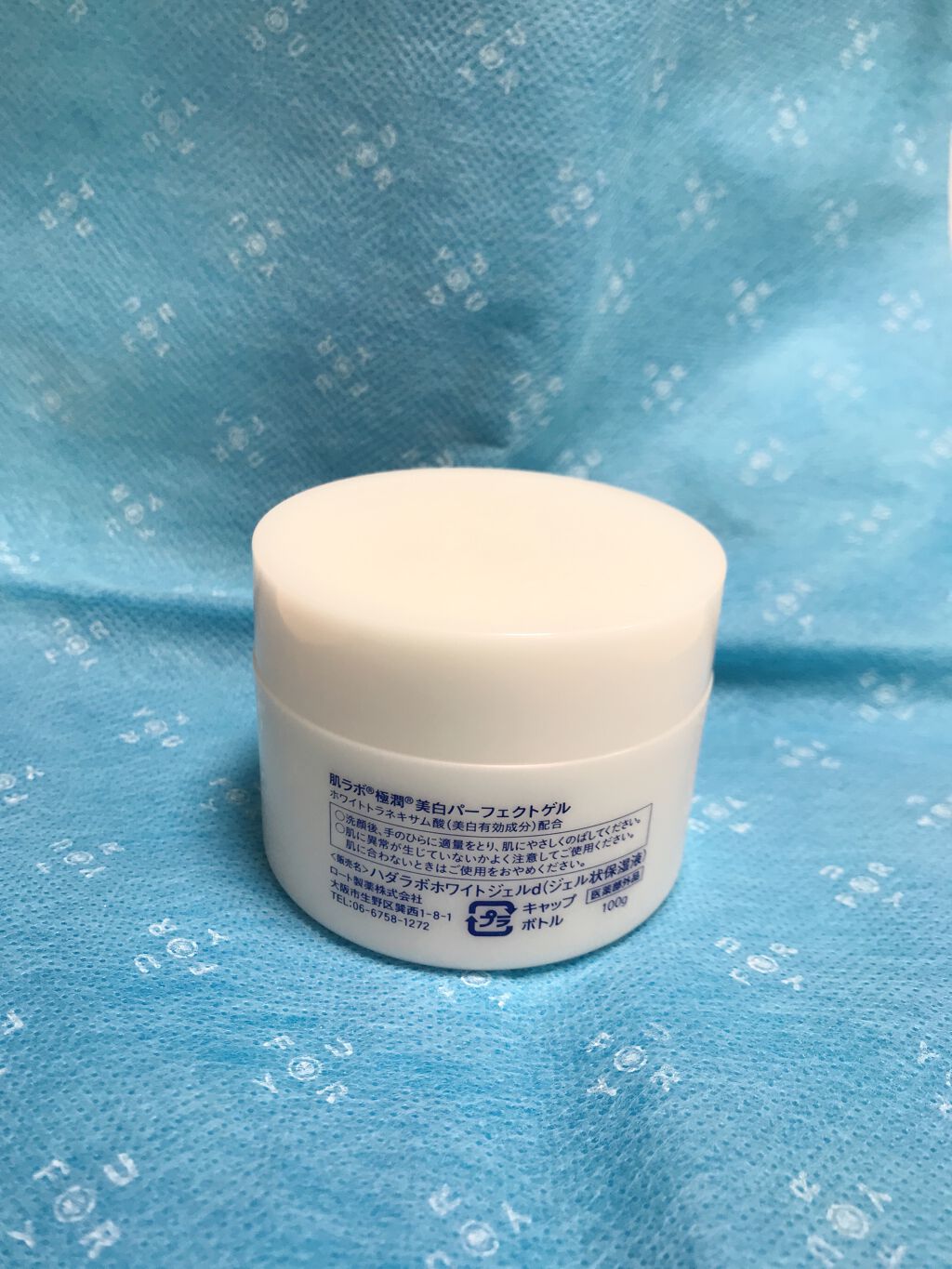 極潤 美白パーフェクトゲル/肌ラボ/オールインワン化粧品を使ったクチコミ(5枚目)