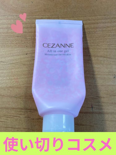 🌟使い切りコスメ vol.48🌟
CEZANNE うるおいオールインワンジェル
使い切りましたー！

本来は化粧水・美容液・乳液・クリーム・パック・下地と6役なんだけど（つまり顔用）
安く３本買いしたし