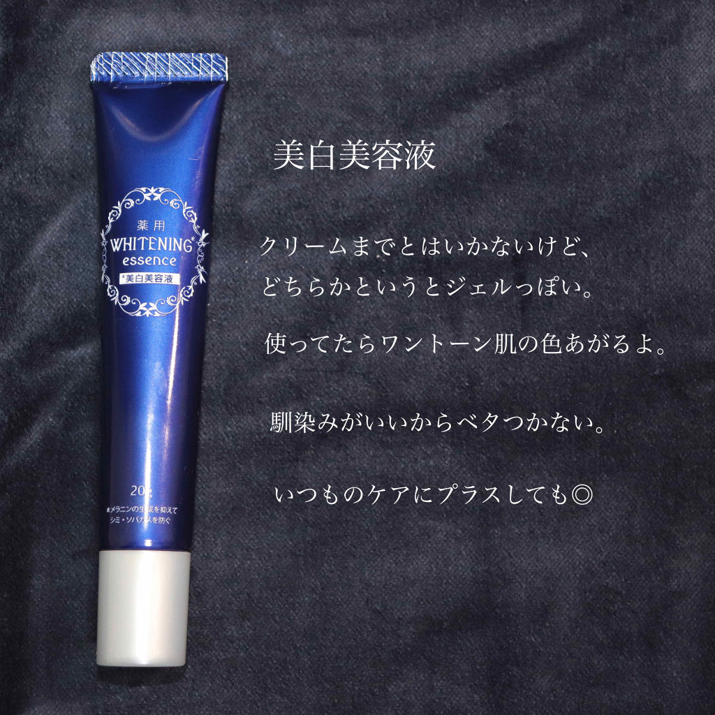 薬用美白 クリーム/DAISO/フェイスクリームを使ったクチコミ（3枚目）