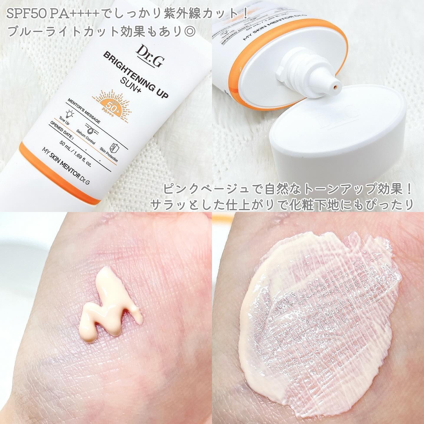 ブライトニングアップサンプラス/Dr.G/日焼け止めクリームを使ったクチコミ（2枚目）