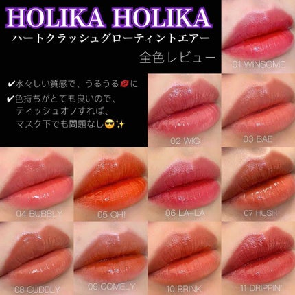 ホリカホリカ ハートクラッシュグローティントエアー/HOLIKA HOLIKA/リップティントを使ったクチコミ(1枚目)