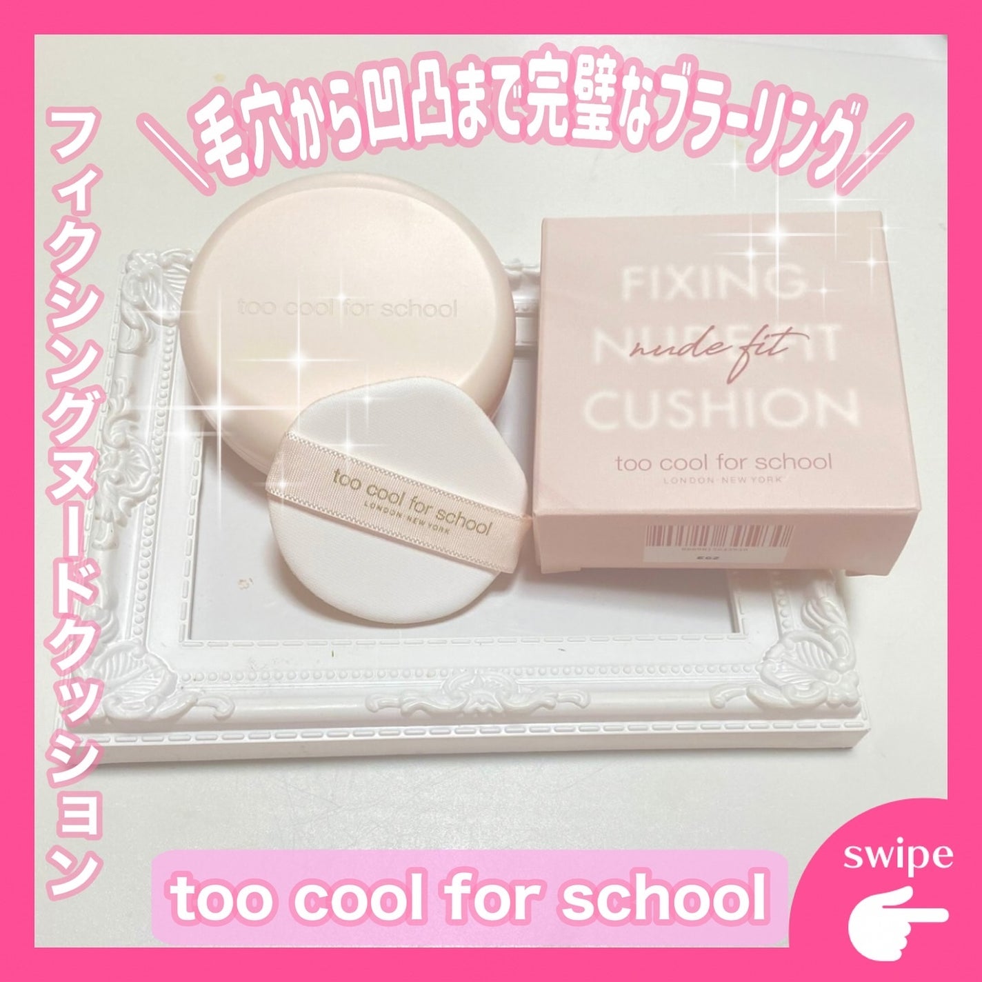 フィクシングヌードクッション/too cool for school/クッションファンデーションを使ったクチコミ(1枚目)