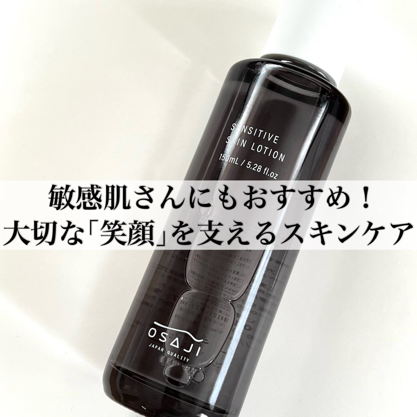 センシティブ スキン ローション/OSAJI/化粧水を使ったクチコミ(1枚目)