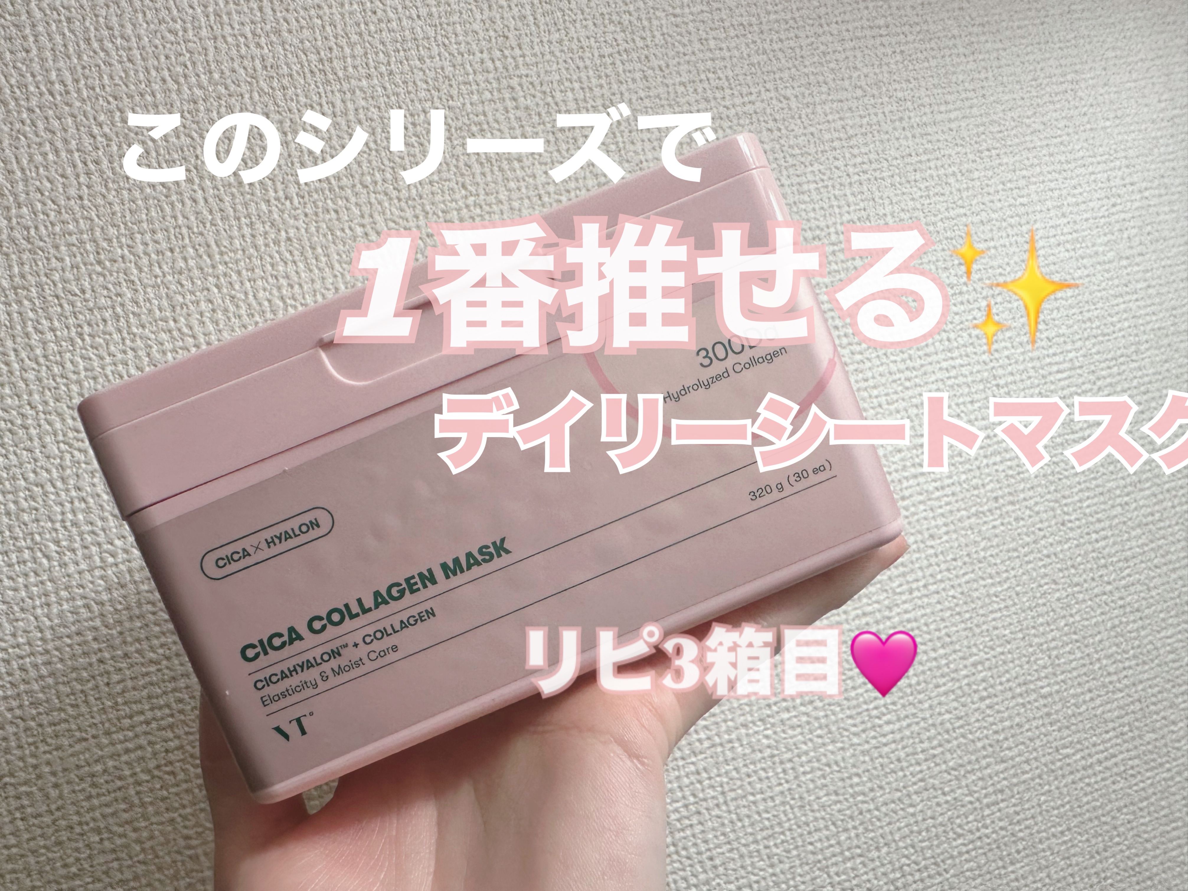 シカコラーゲン マスク/VT/シートマスク・パックを使ったクチコミ（1枚目）