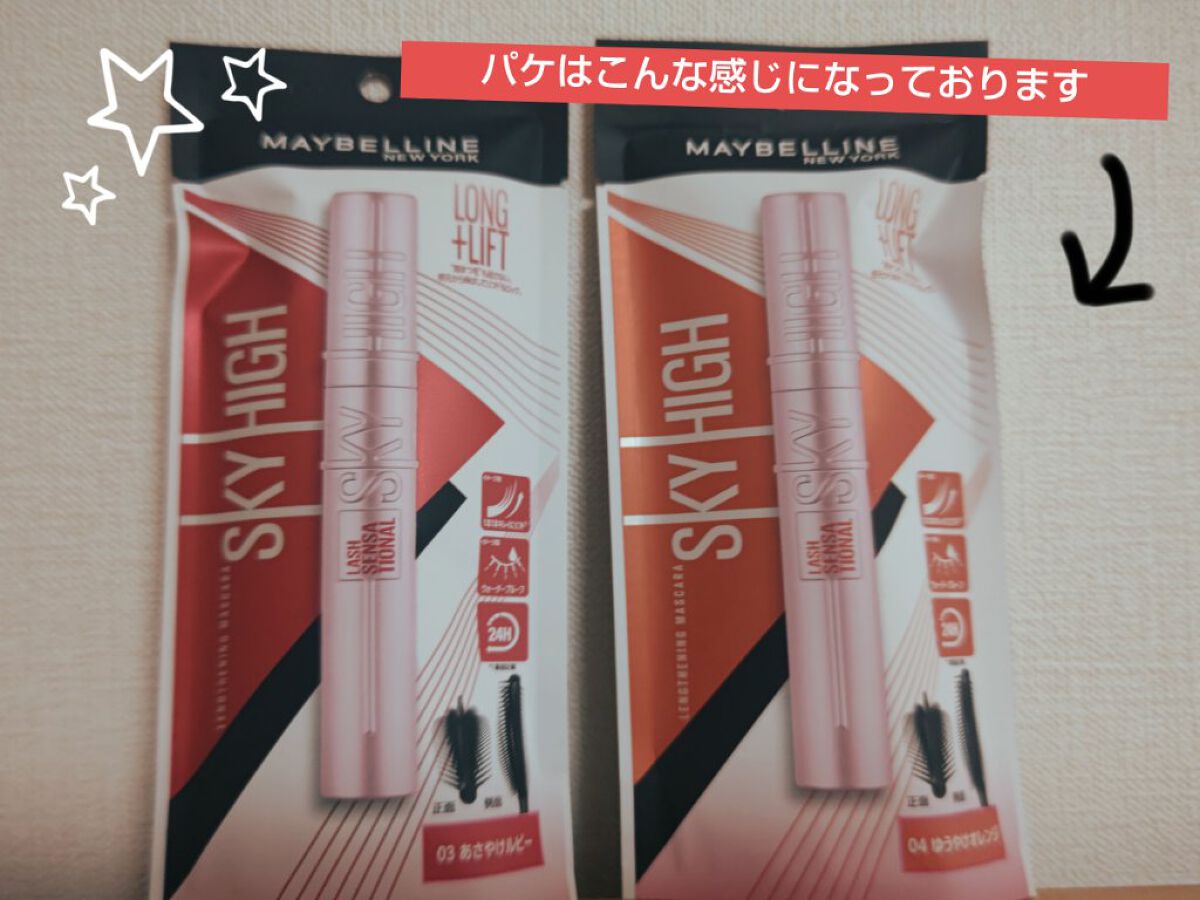スカイハイ/MAYBELLINE NEW YORK/マスカラを使ったクチコミ（2枚目）