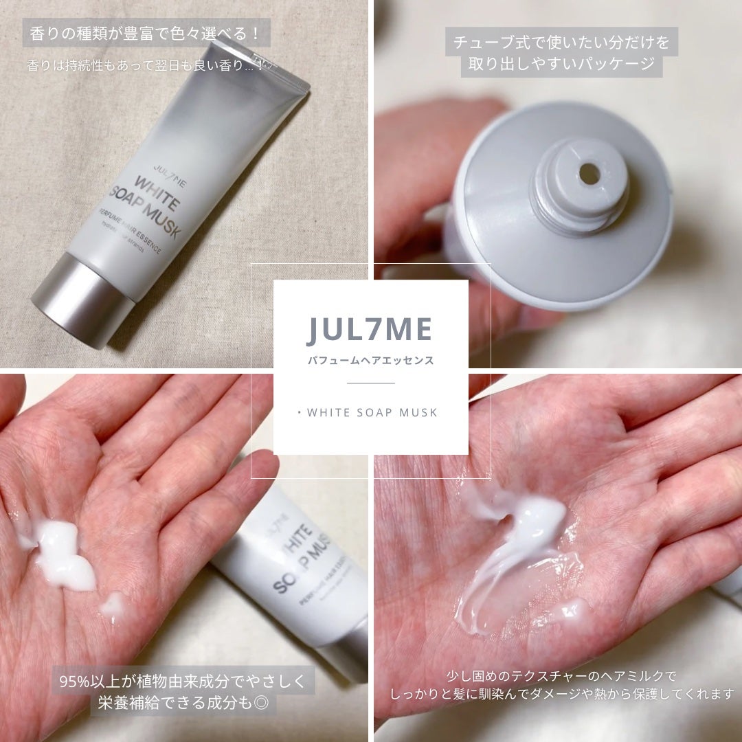 パフュームヘアエッセンス/JUL7ME/ヘアトリートメントを使ったクチコミ(1枚目)
