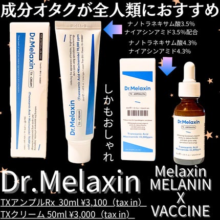 TX - AMPOULE Rx/Dr.Melaxin/美容液を使ったクチコミ(1枚目)