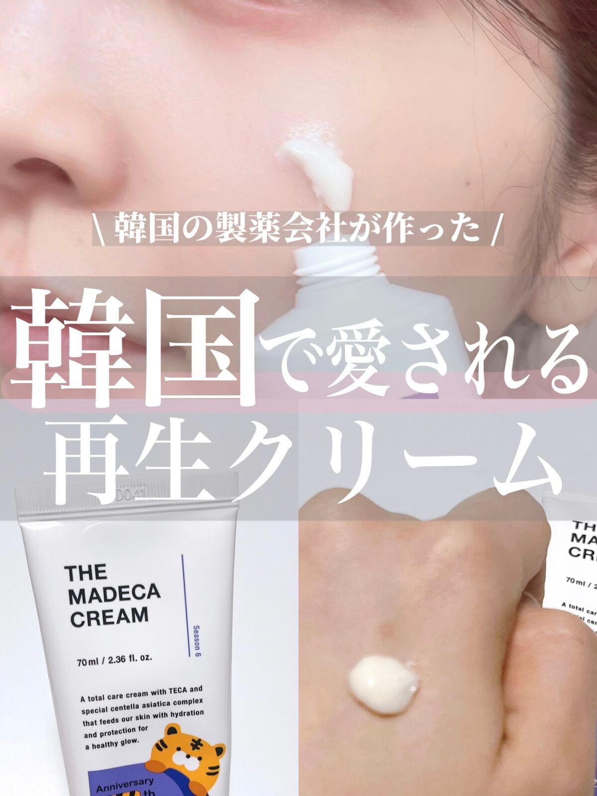 ザマデカクリーム/センテリアン24/フェイスクリームを使ったクチコミ(1枚目)