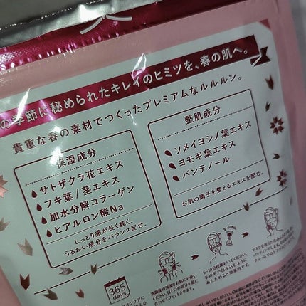 プレミアムルルルン 桜(さくらの香り)/ルルルン/シートマスク・パックを使ったクチコミ(2枚目)