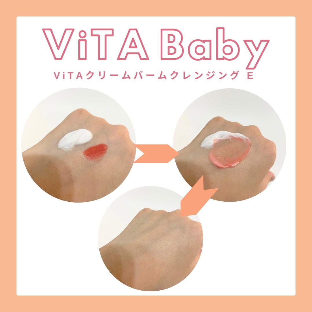 ViTAクリームバームクレンジングE/ViTABaby/クレンジングバームを使ったクチコミ(3枚目)