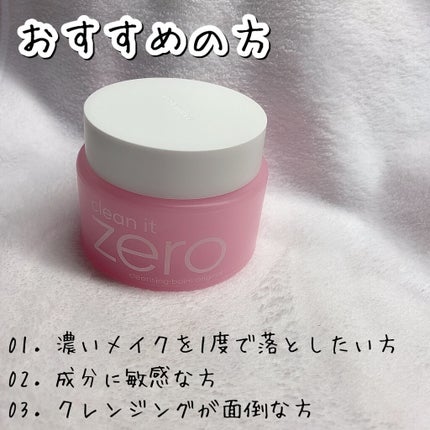 クリーンイットゼロ クレンジングバーム オリジナル/BANILA CO/クレンジングバームを使ったクチコミ(5枚目)