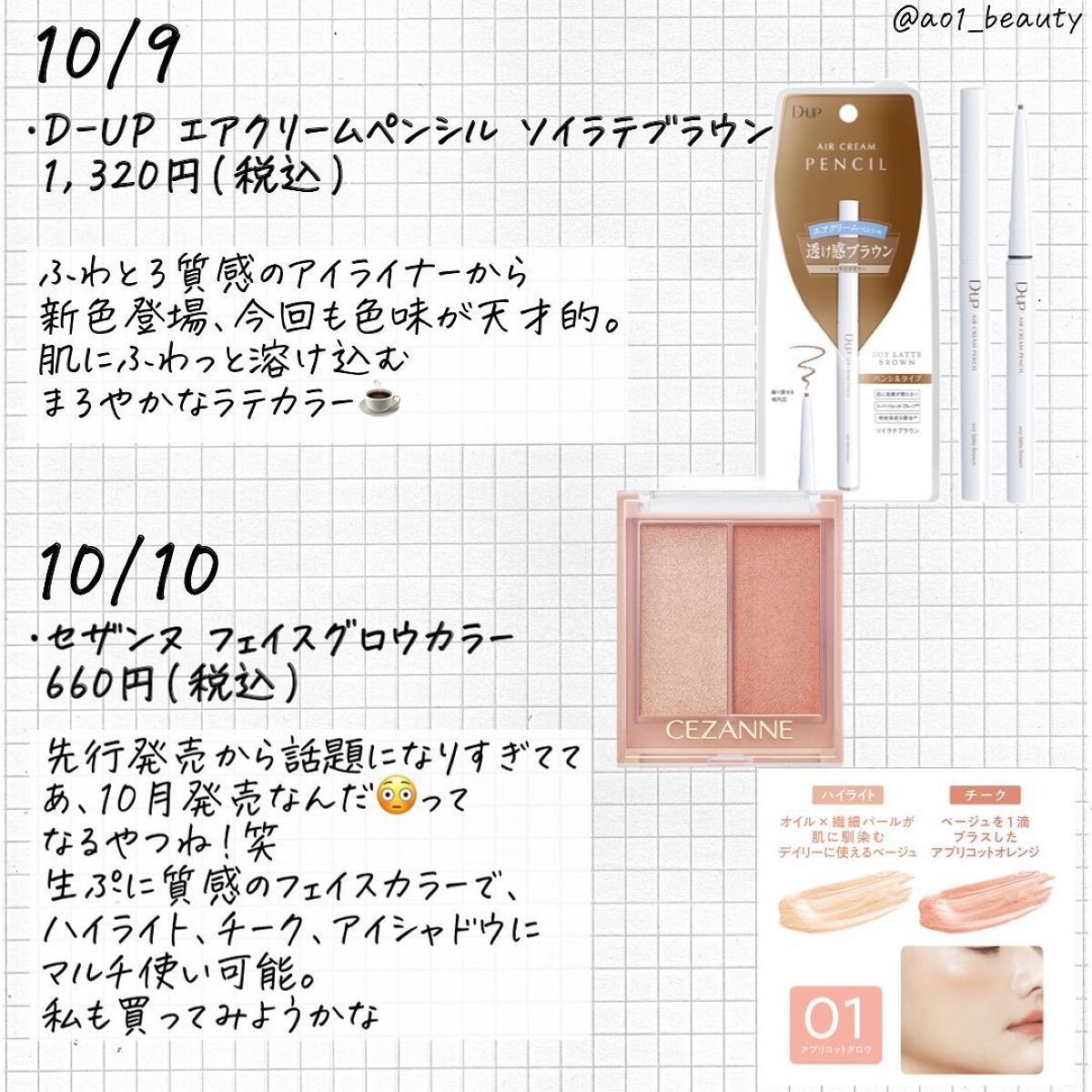 元限界OLあおい on LIPS 「@ao1_beauty【10月注目コスメ~プチプラ編~】10月..」(3枚目)
