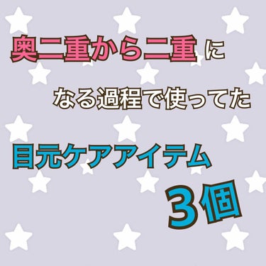 ふたえ美容液/Automatic Beauty/アイケア・アイクリームを使ったクチコミ（1枚目）