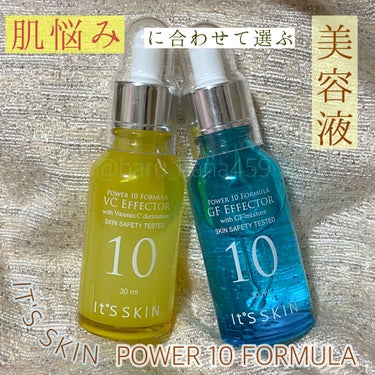 POWER　10　FORMULA　GF　EFFECTOR/It's skin/美容液を使ったクチコミ（1枚目）