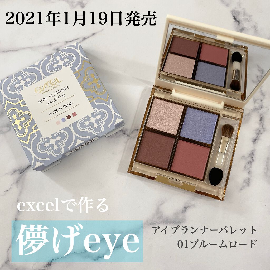 アイプランナーパレット/excel/アイシャドウパレットを使ったクチコミ(1枚目)