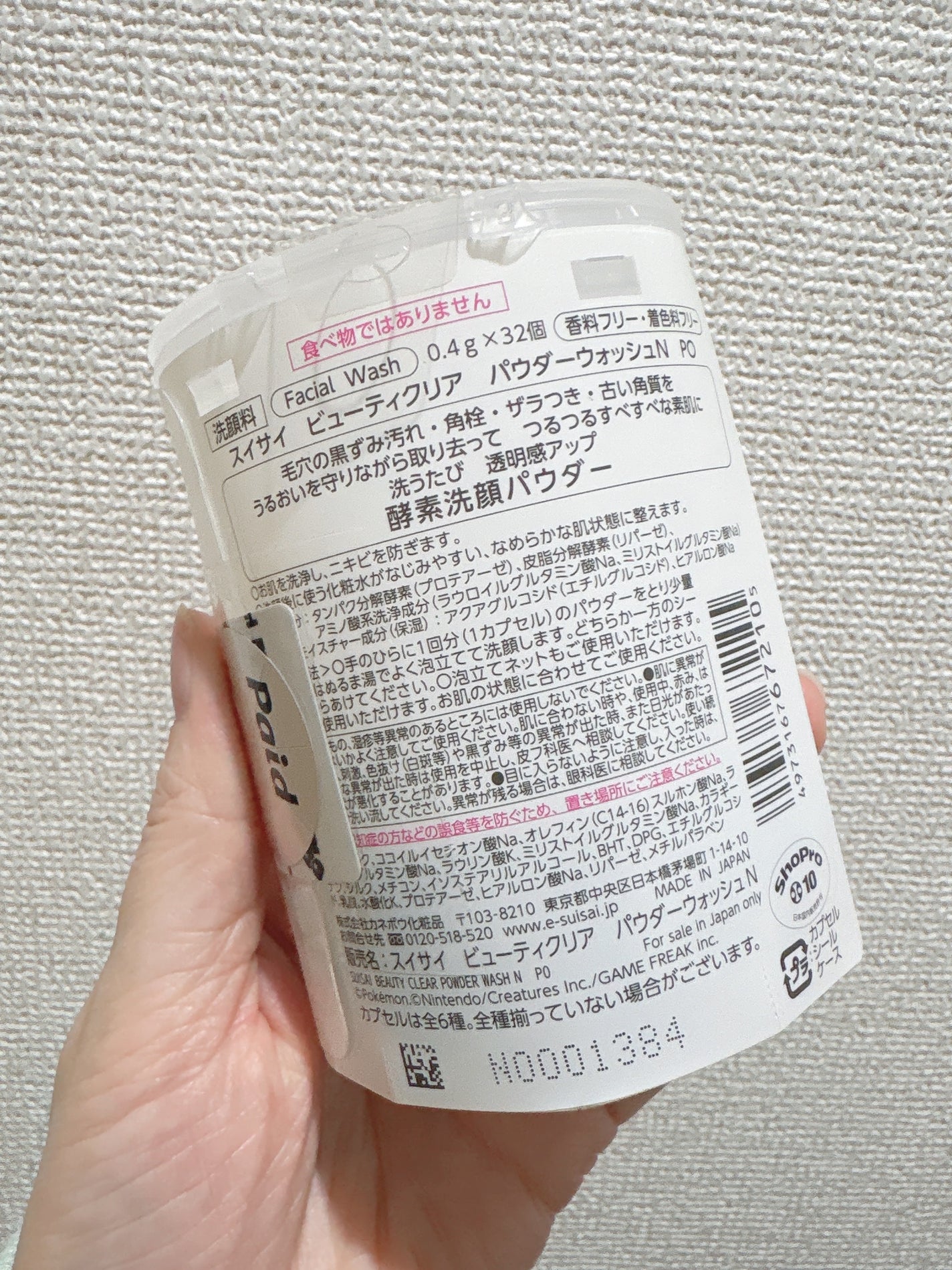 スイサイ ビューティクリア パウダーウォッシュN/suisai/洗顔パウダーを使ったクチコミ(3枚目)