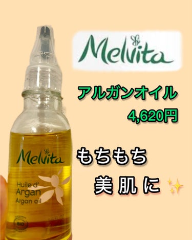 coral_make_3939 on LIPS 「ビオオイルアルガンオイル　　税込価格4,620円内容量:50m..」（1枚目）