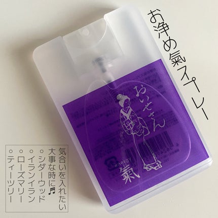 お浄め氣スプレー/おいせさん/香水(その他)を使ったクチコミ(2枚目)