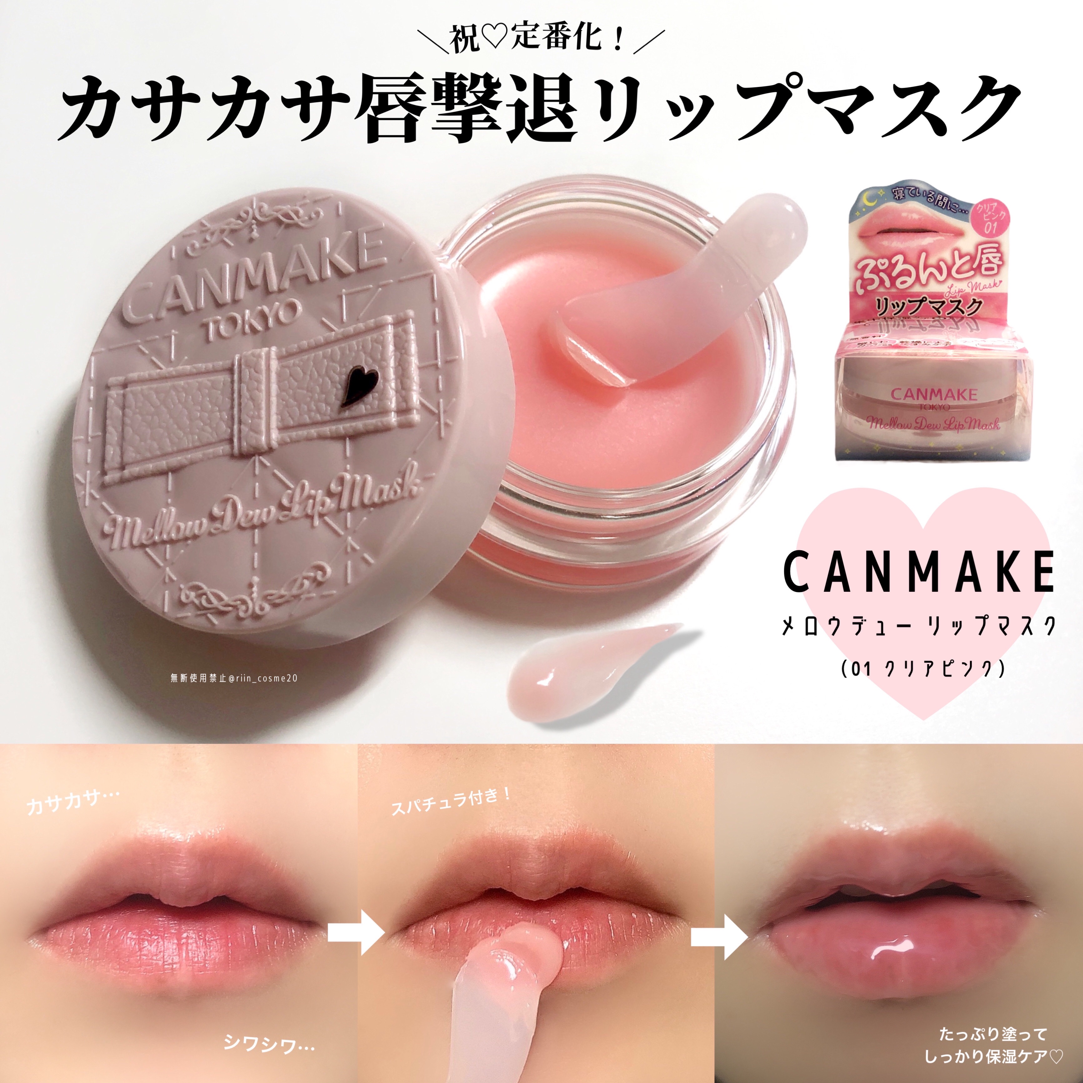 メロウデューリップマスク/キャンメイク/リップマスクを使ったクチコミ（2枚目）