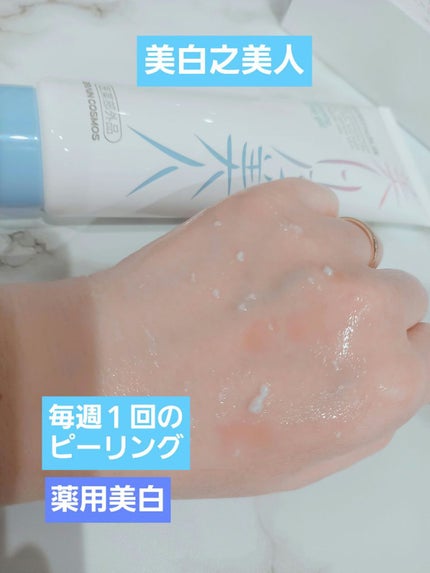 美白乃美人ピーリングジェル/ブレーンコスモス/ピーリングを使ったクチコミ(1枚目)