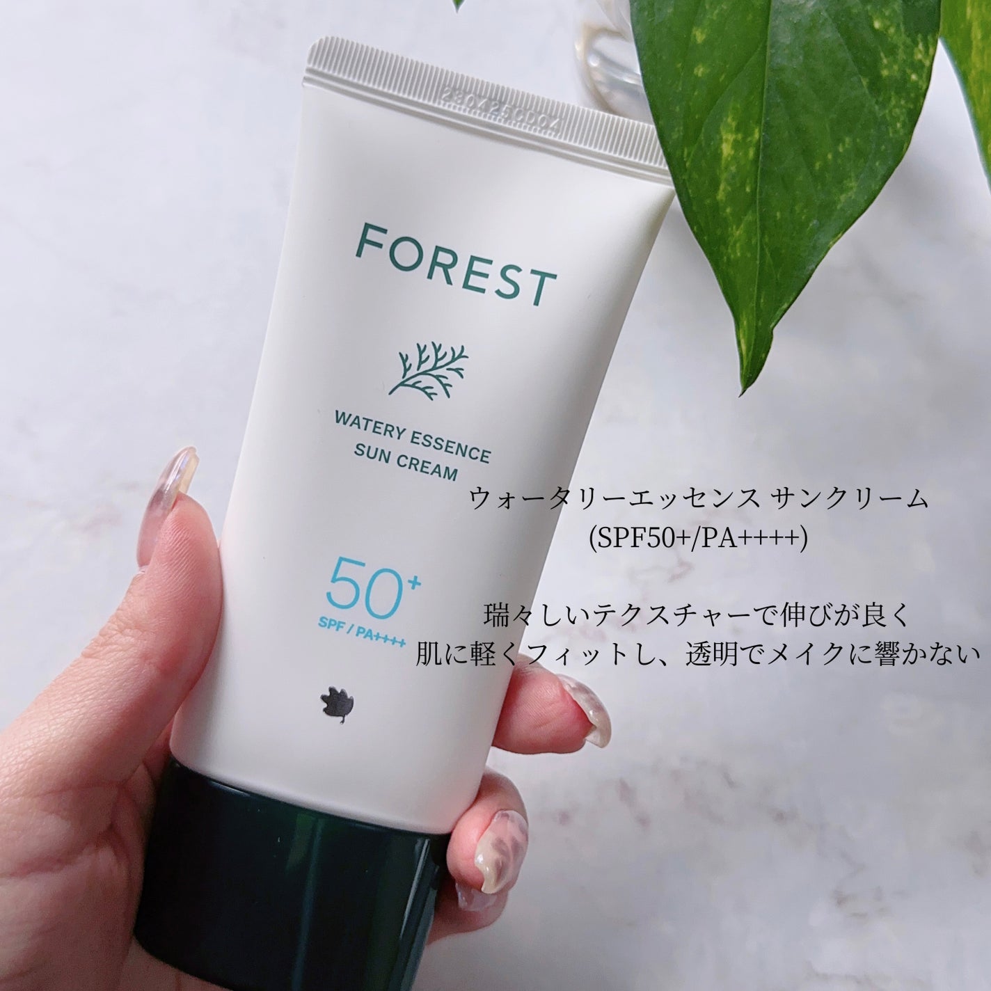 フォレスト エッセンスサンクリーム/FoRest by Greenfinger/日焼け止めローションを使ったクチコミ(2枚目)