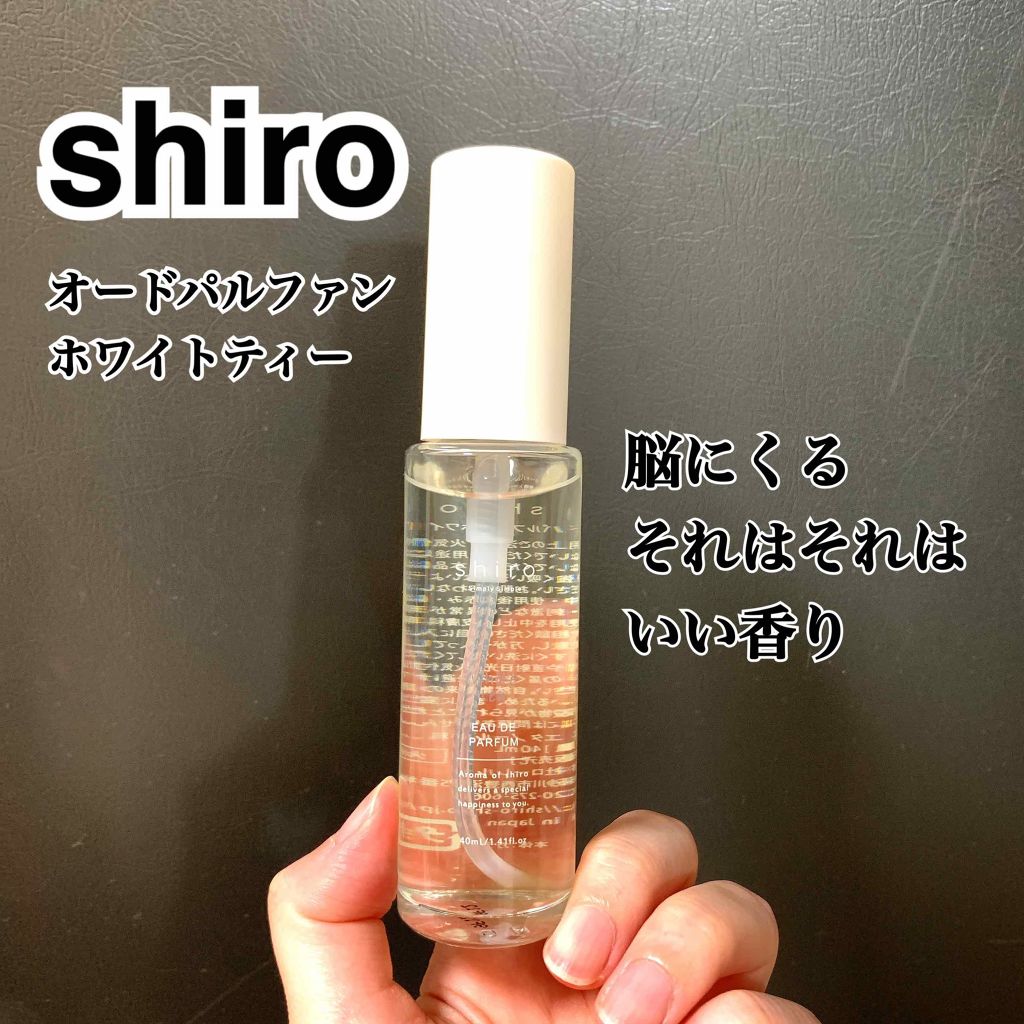 ホワイトティー オードパルファン/SHIRO/香水(レディース)を使ったクチコミ（1枚目）