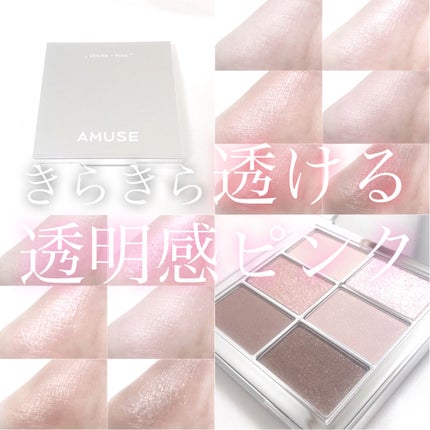 アイ ヴィーガン シアーパレット/AMUSE/アイシャドウパレットを使ったクチコミ(1枚目)