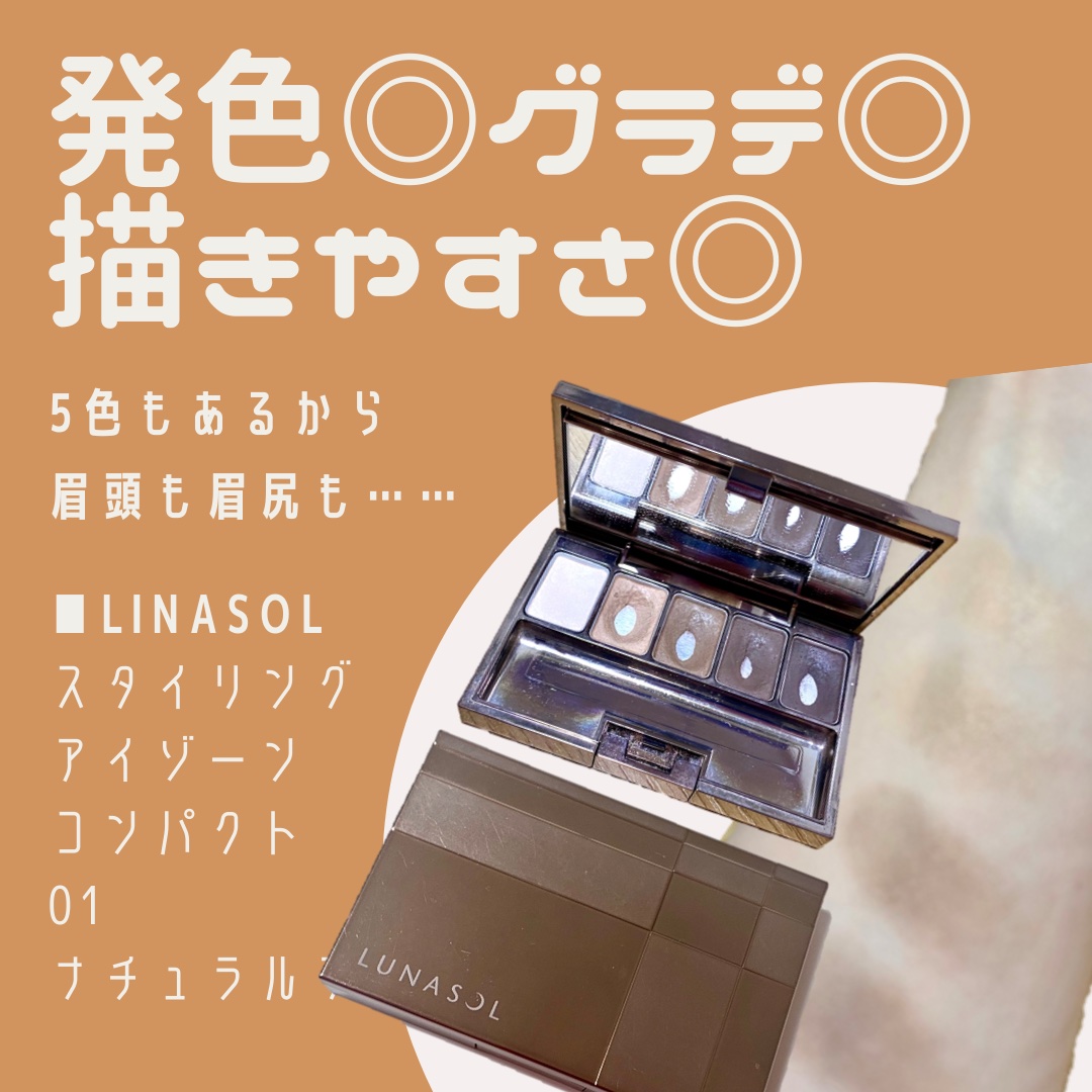 スタイリングアイゾーンコンパクト/LUNASOL/アイシャドウパレットを使ったクチコミ（1枚目）