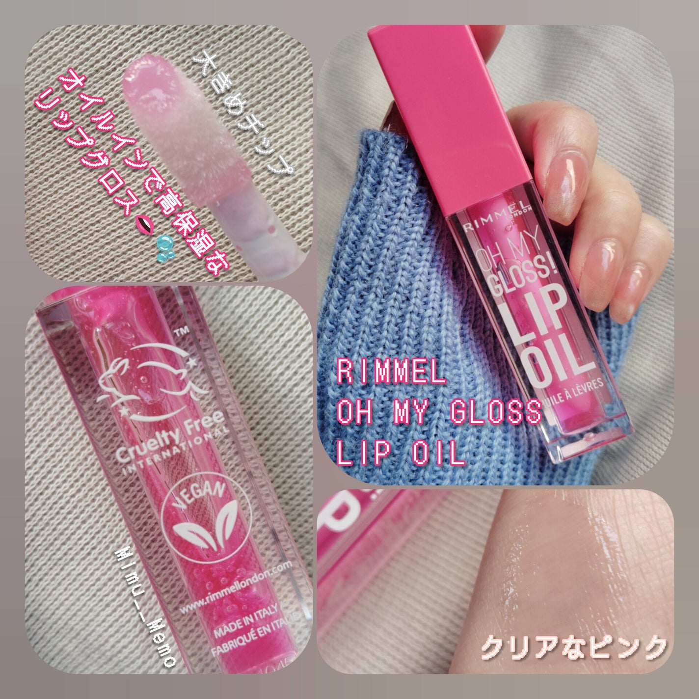 オーマイグロス リップオイル/リンメル ロンドン/リップグロスを使ったクチコミ(1枚目)