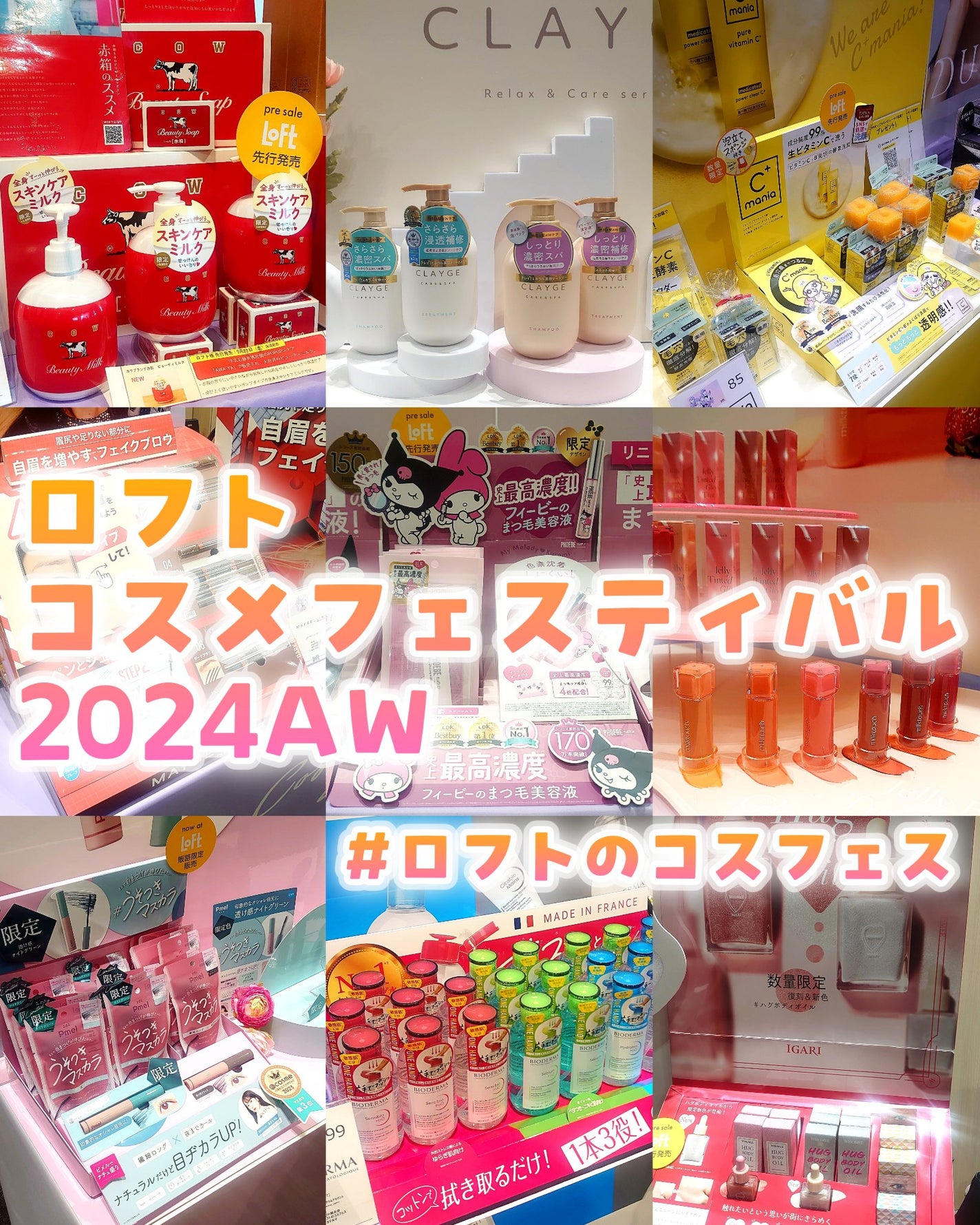 るか @luchasroom on LIPS 「ロフトコスメフェスティバル2024AW💄✨全国のロフトとロフト..」(1枚目)