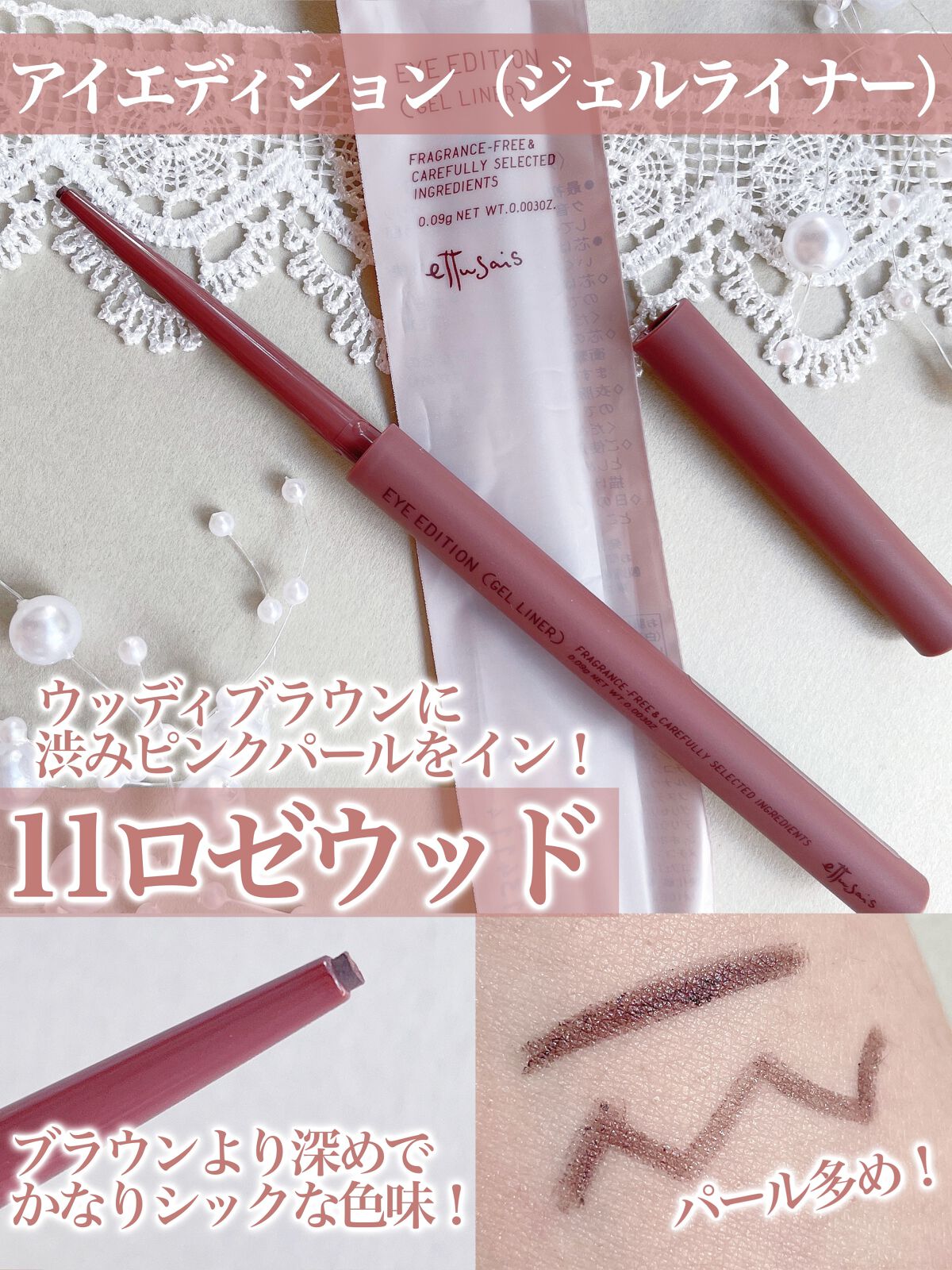 エテュセ ラスティング ジェルライナー/ettusais/ジェルアイライナーを使ったクチコミ(4枚目)