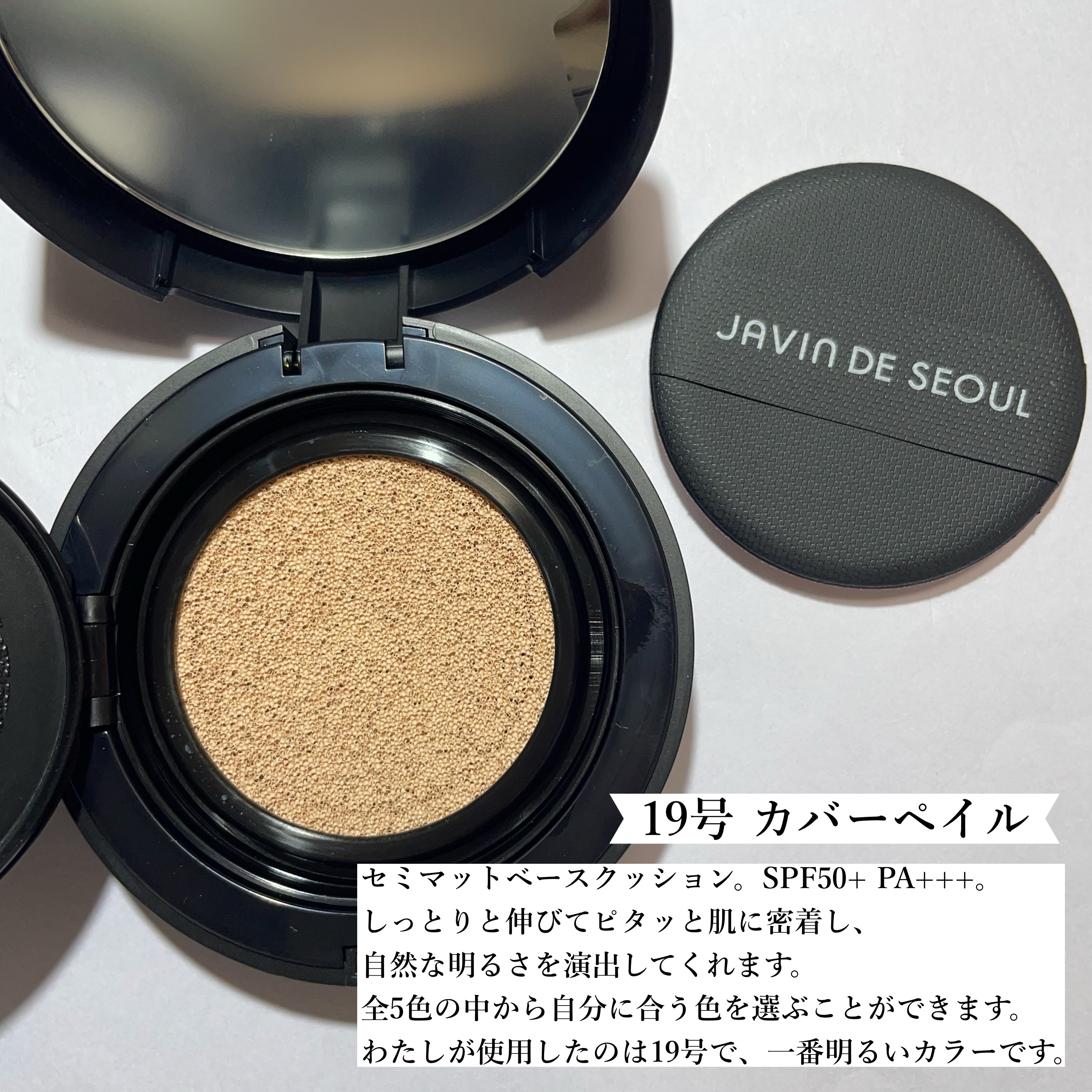 ジャビンドゥソウル ウインクファンデーションパクト/Javin De Seoul/クッションファンデーションを使ったクチコミ（2枚目）