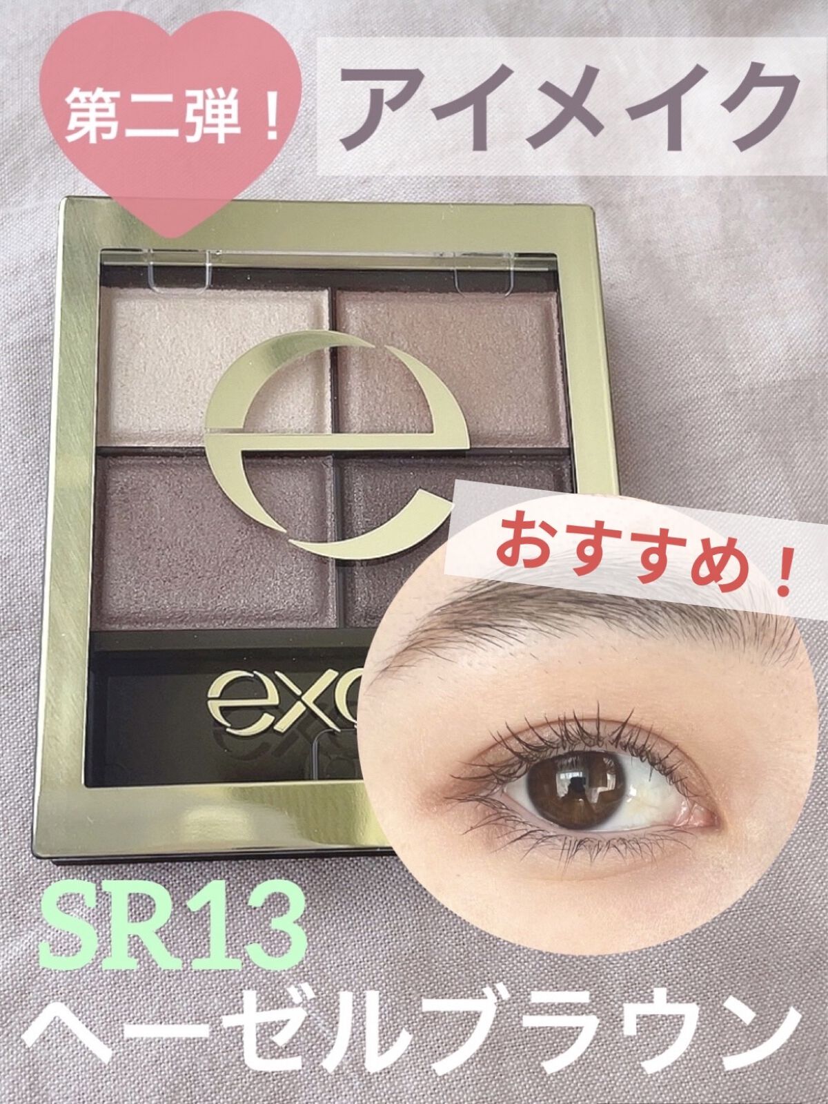 スキニーリッチシャドウ/excel/アイシャドウパレットを使ったクチコミ（1枚目）